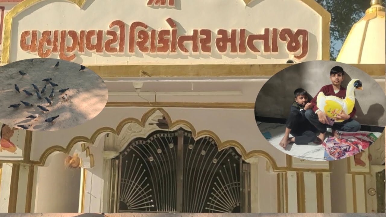 ખેરાલુ મંદિર ગયા હતા//kheralu mandhire gaya hata/Ajay THAKOR VLOGS 👏