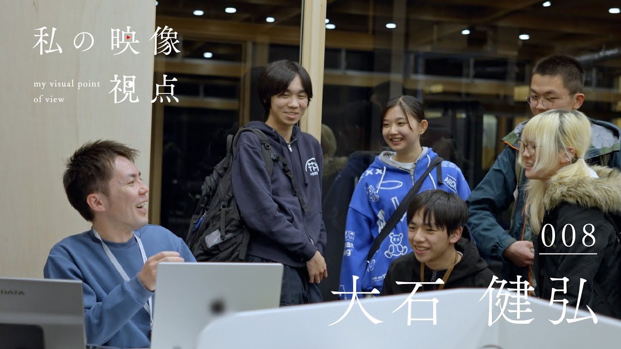 私の映像視点 Vol 008｜映像ディレクター 大石健弘
