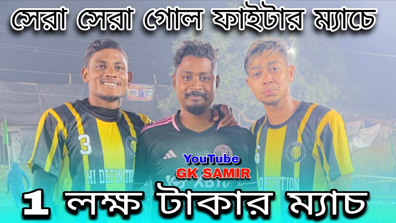 সেমি ফাইনাল ম্যাচ  অরুণাংশু চিল্লার ভাস্কর মোজেস VS  মারু আন্ডা সোহেল ইউসুফ বাবু 1 লক্ষ টাকার ম্যাচ💸