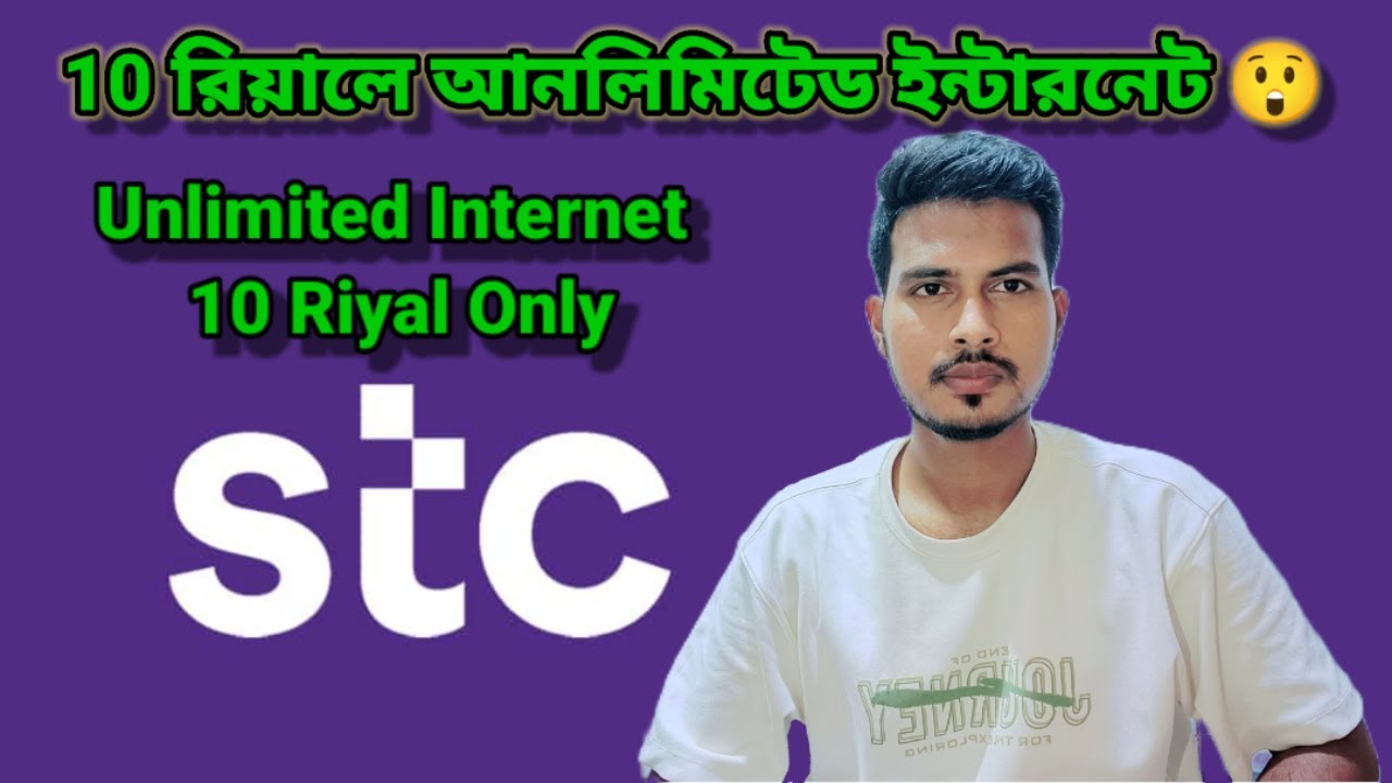 Stc Sim 10 Riyal Unlimited Internet 😲 // Stc Offer Check / 10 রিয়ালে আনলিমিটেড ইন্টারনেট।