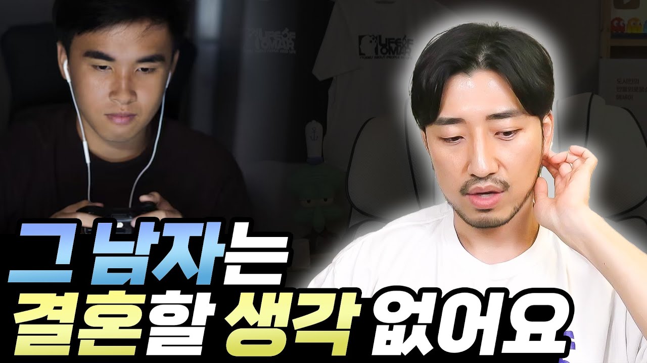 냉정하게 판단 못하면 결혼 타이밍 놓쳐요 진짜로