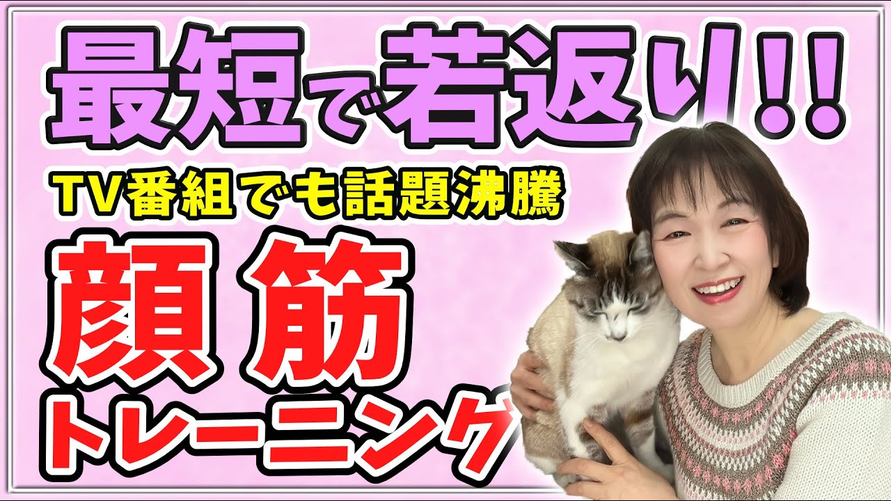 【カズレーザーと学ぶ】顔筋トレーニングで若返り❣️