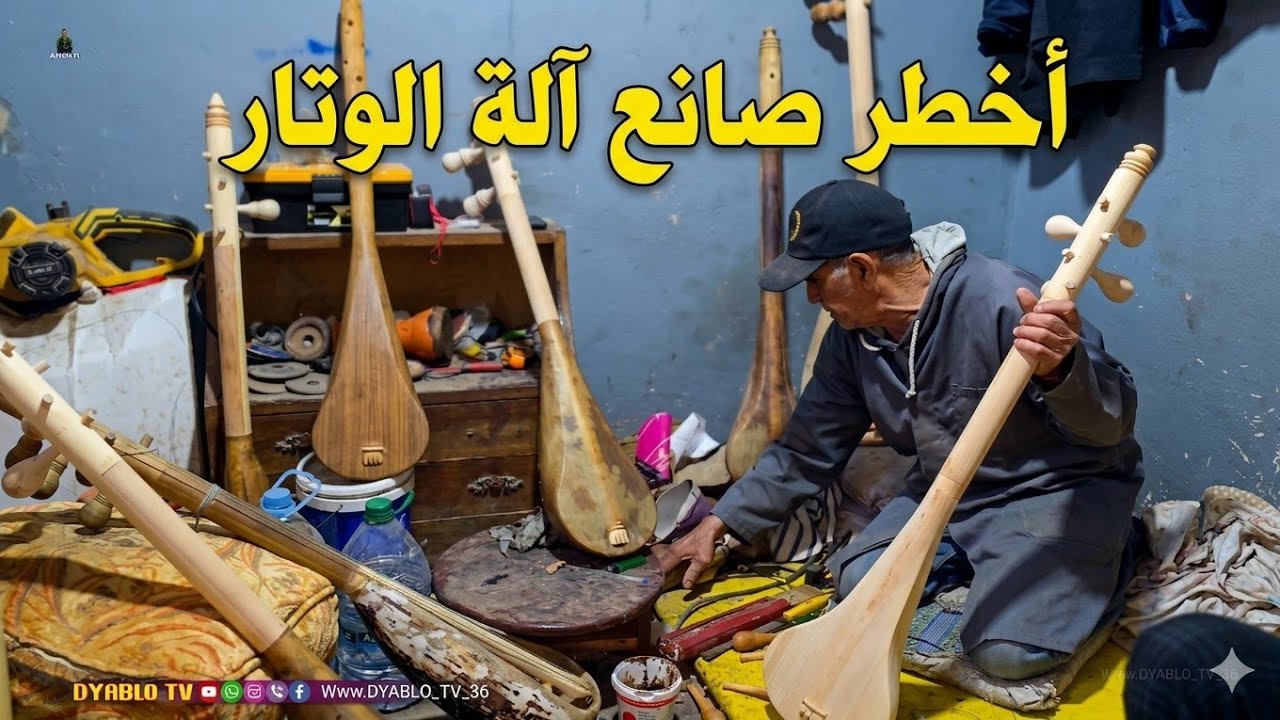 بزاف هاد الصانع آلة لوتار 😱 اسي أحمد گاع الفنانة كيسوبو عندو 😱
