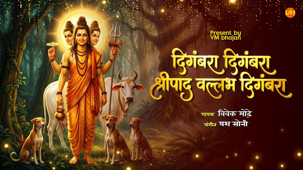 Digambara Digambara Shreepaad Vallabh Digambara | 108 Times Chant | Powerful Dattatreya Mantra