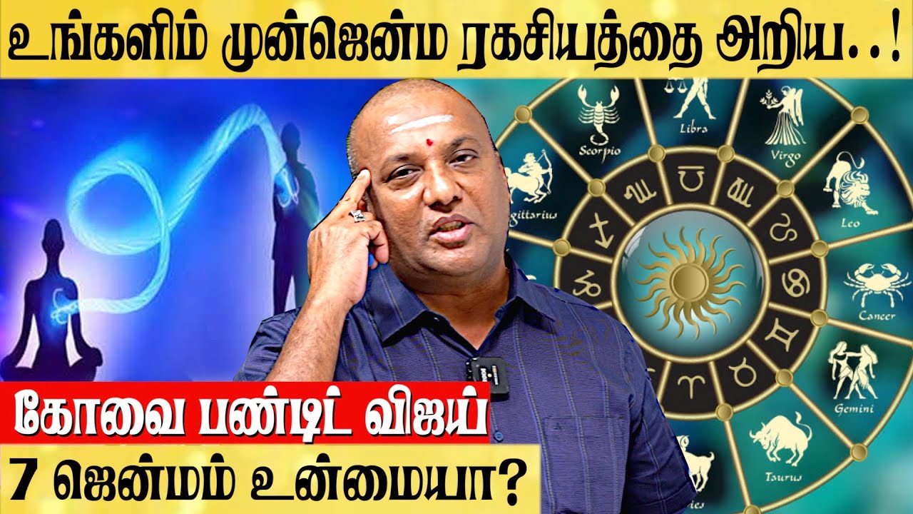 முன் ஜென்மத்தில் நீங்கள் யார்? | @srejothidapeetam2577 | #secret #zodiac