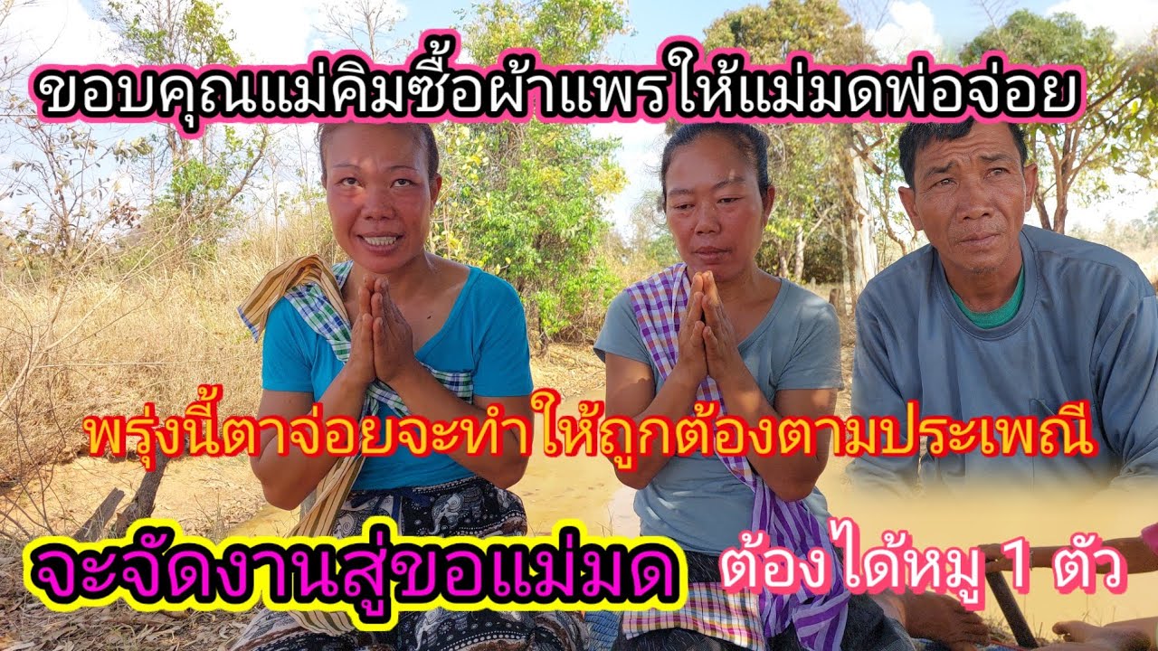 แม่มดพูดเตรียมจัดงานแต่งพรุ่งนี้กับตาจ่อยถ้าได้หมูมา 1 ตัว‼️😱1 มีนาคม ค.ศ. 2026