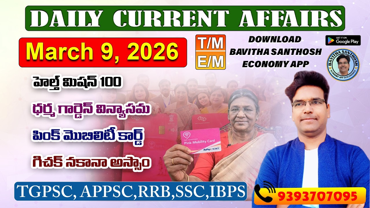 Daily Current Affairs March 9th#ssc #rrb #tgpsc #appsc #group1mains #group2 #group3 #group4