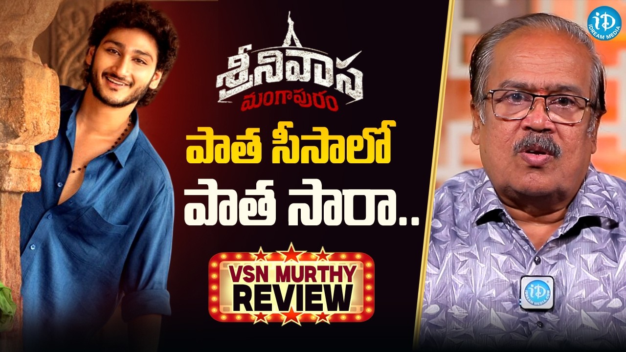 Srinivasa Mangapuram Movie Review by VSN Murthy | Jaya Krishna | Rasha Thadani | iDream Media