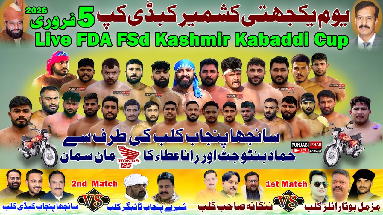 🔴[Live] FDA FSD Kashmir Cup 2026 |Muzmal Club Vs Nankana Club | HOFTigher Vs SanjhaPunjab  |5-2-2026