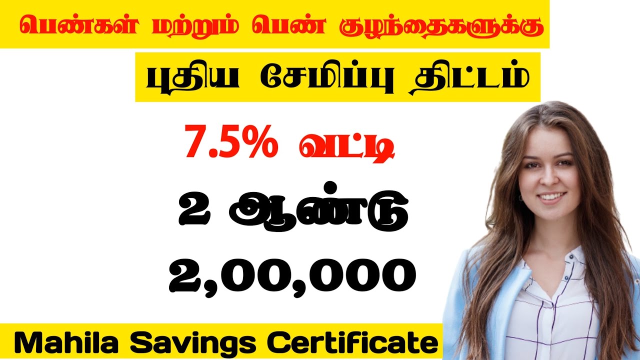 New saving scheme 2023|Mahila Samman Savings Certificate tamil|MSSC|Post Office Scheme|Tamil Thittam