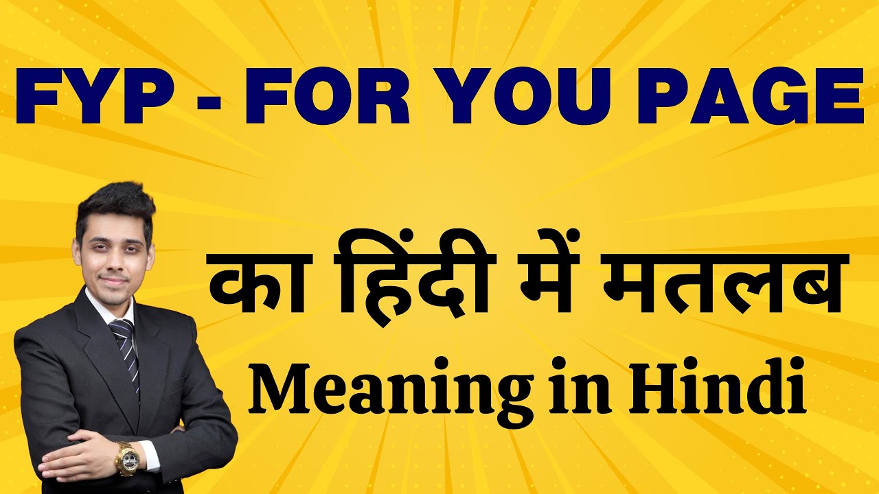 FYP का मतलब हिंदी में | FYP Meaning in Hindi | सोशल मीडिया पर FYP क्या होता है?