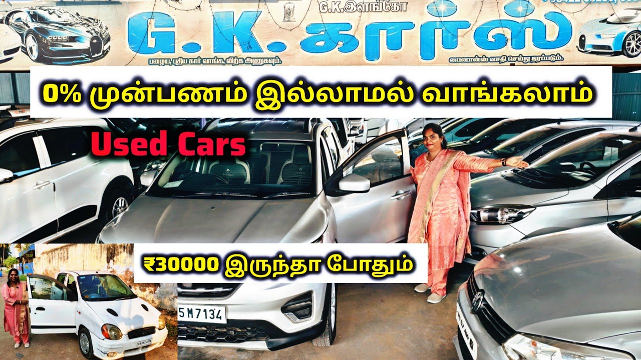 Gk cars Tirupur Used Cars sale‼️Latest new updated Cars|0%முன்பணம் இல்லாமல் Car வாங்கலாம் 