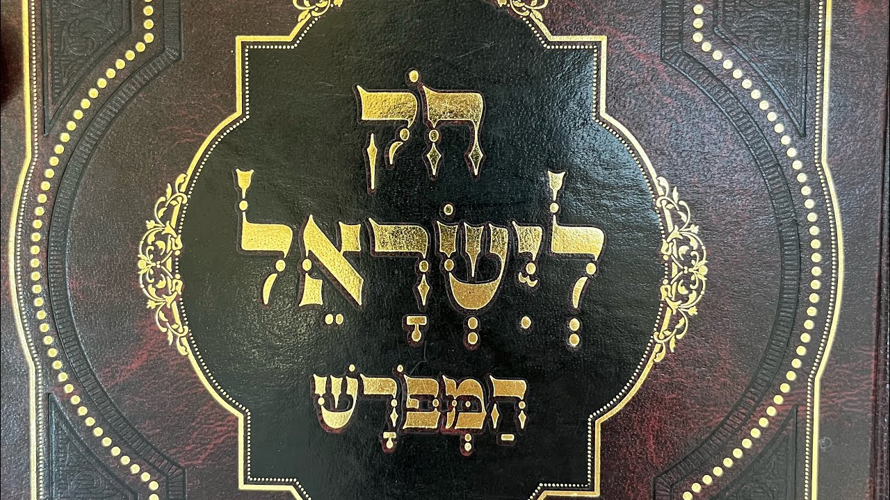 הרב רועי גבאי - ״חק לישראל״ פרשת ׳יתרו׳ יום שישי