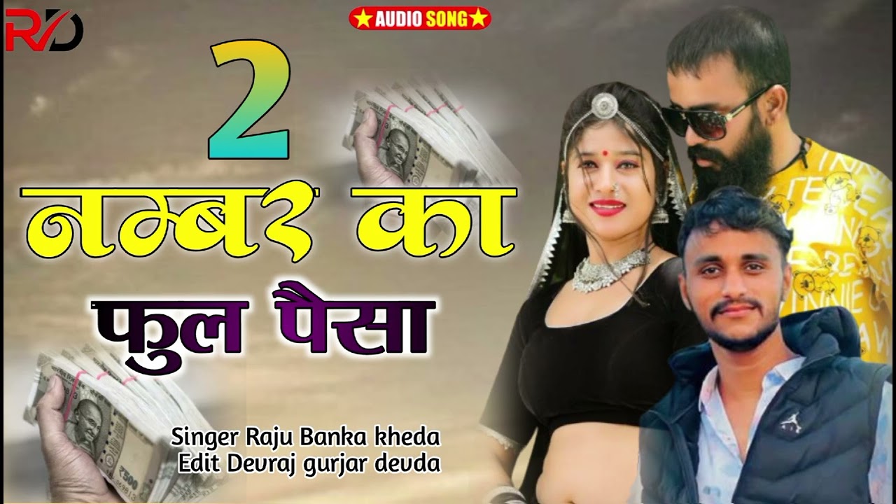 2 नम्बर का फुल पैसा  New Rajsthani gangster song 2024 Singer Raju Banka kheda new song 2024