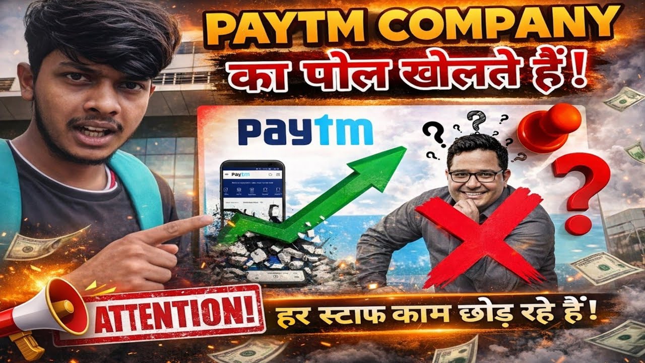 सावधान ❌ Paytm company करना चाहिए या नहीं || हर staf के साथ धोखाधड़ी | Paytm company me आसानी से जॉब