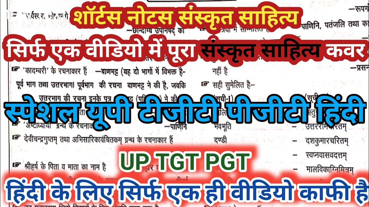 संस्कृत साहित्य शॉर्ट नोट्स | UP TGT Hindi | TGT PGT HINDI Short Notes | Sanskrit Sahitya One Shot