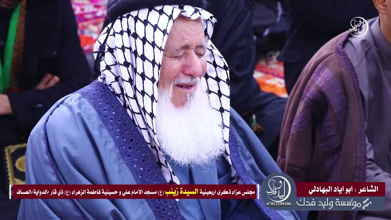 الشاعر الكبير ابو اياد البهادلي اربعينية السيدة زينب ع