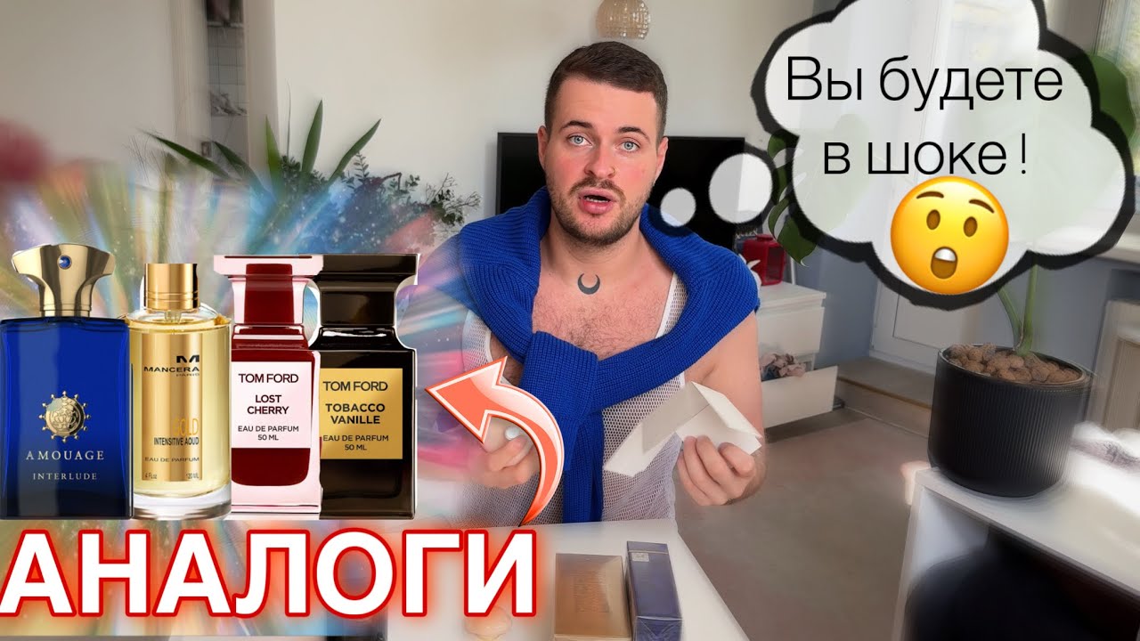 ЛУЧШИЕ АНАЛОГИ ЛЮКСОВОЙ ПАРФЮМЕРИИ