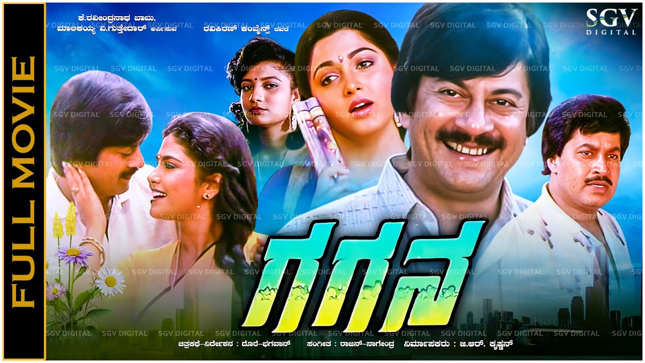 Gagana Kannada Full Movie Ananthnag, Kushbu, Mahalakshmi, Srinath, Vanitha Vasu