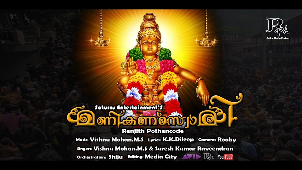 Manikanda Swami | Official Song | Vishnu Mohan | Suresh Kumar