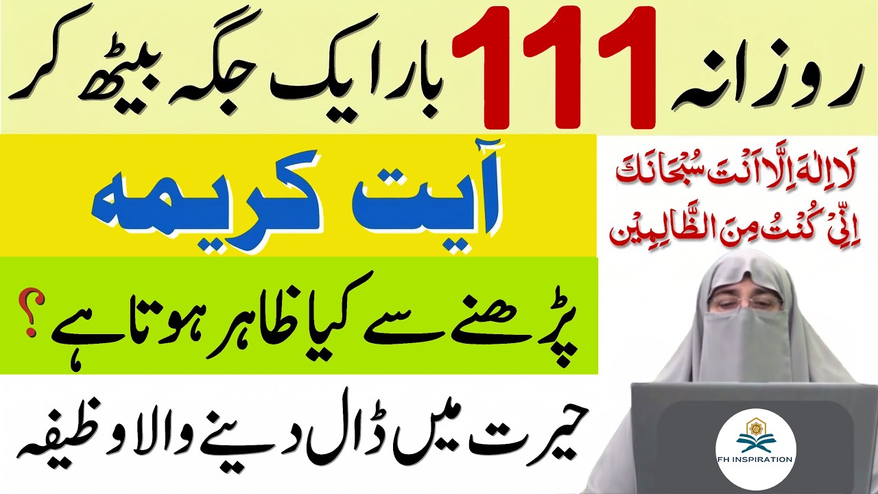 Power of Ayat-e-Karima | Ayat-e-Karima Ka Powerful Wazifa | Dr Farhat Hashmi