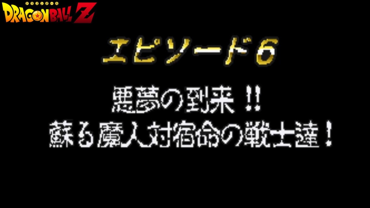 Dragon Ball Z: Idainaru Dragon Ball Densetsu - EP.06 Saga di Majin Bu