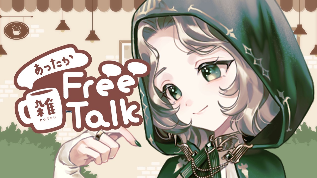 〖雑談〗世にも珍しいエルフの雑談🕊️お話しよう❕️ 〖#Ellise /vtuber〗