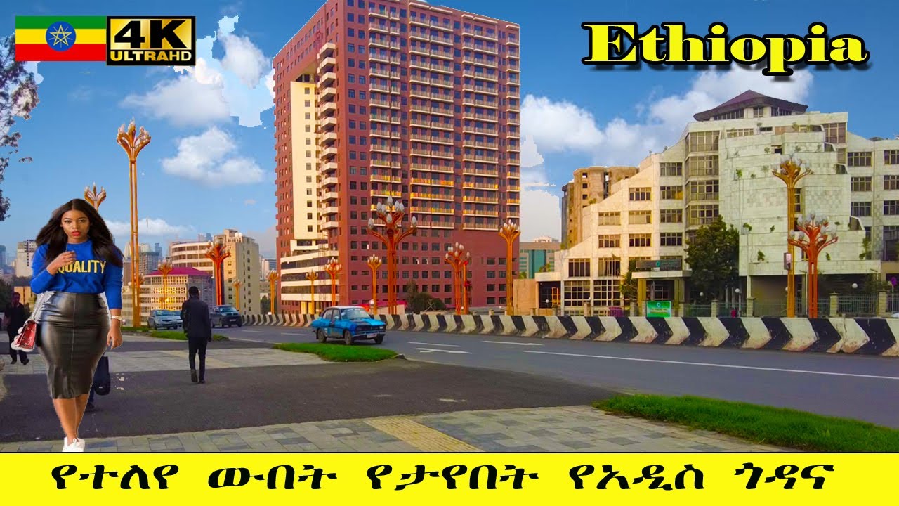 የተለየ ውበት የታየበት የአዲስ ጎዳና Amazing Addis Ababa New Roads #travel #thiopia Carl Adebabay 2 Mexico Square