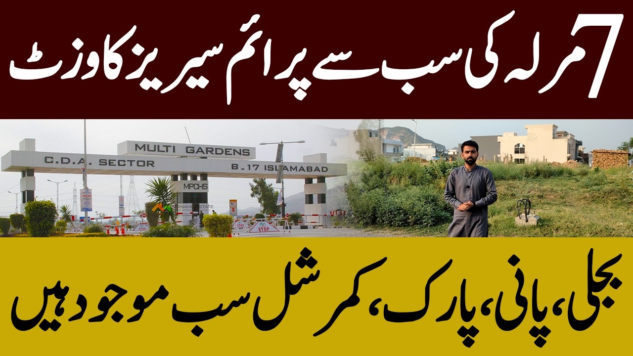 B17 Islamabad mein 7 Marla Plots | Block F | Apni Investment ko Double Krien!!