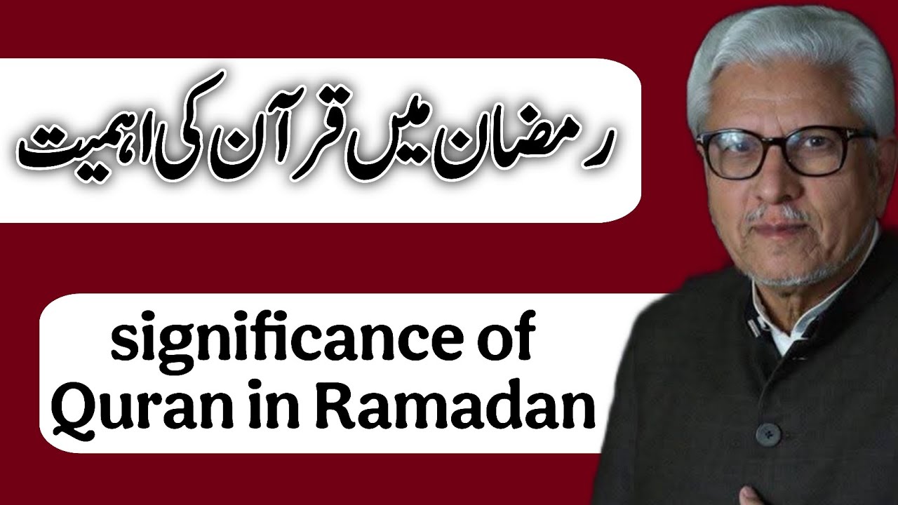 Importance of the Qur’an in Ramadan | رمضان میں قرآن کی اہمیت JAVED AHMAD GHAMIDI #ghamidi #gcil 