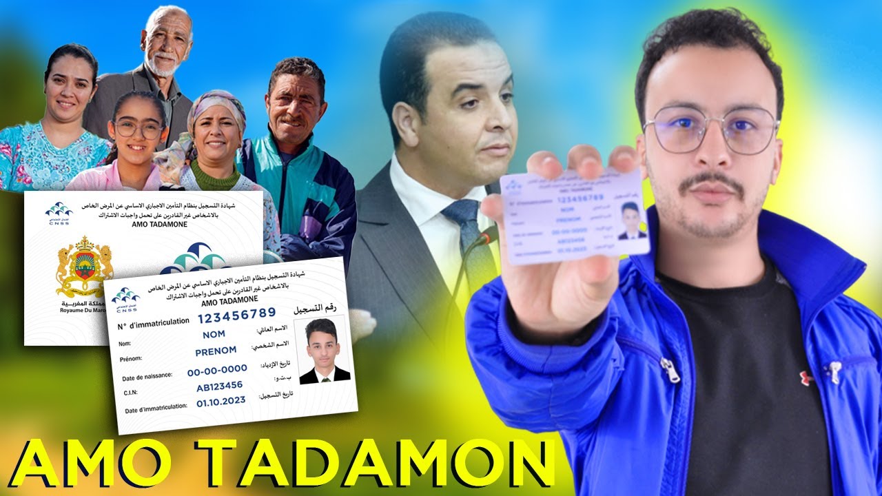 بطاقة AMO TADAMON