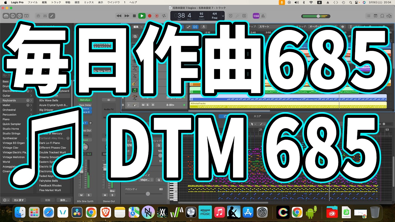 作曲685：DTM685
