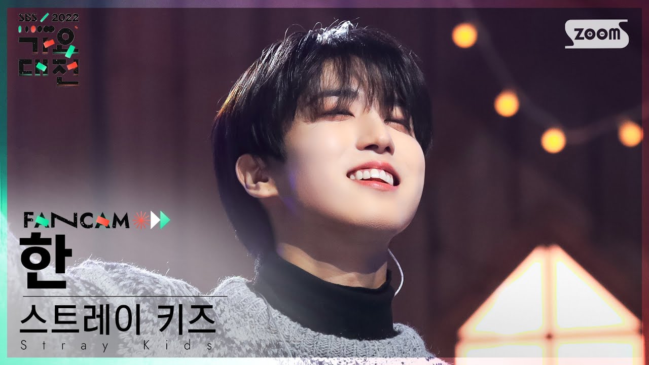 [2022 가요대전 4K] 스트레이 키즈 한 '24 to 25' (Stray Kids HAN FanCam)│@SBS Gayo Daejeon 221224