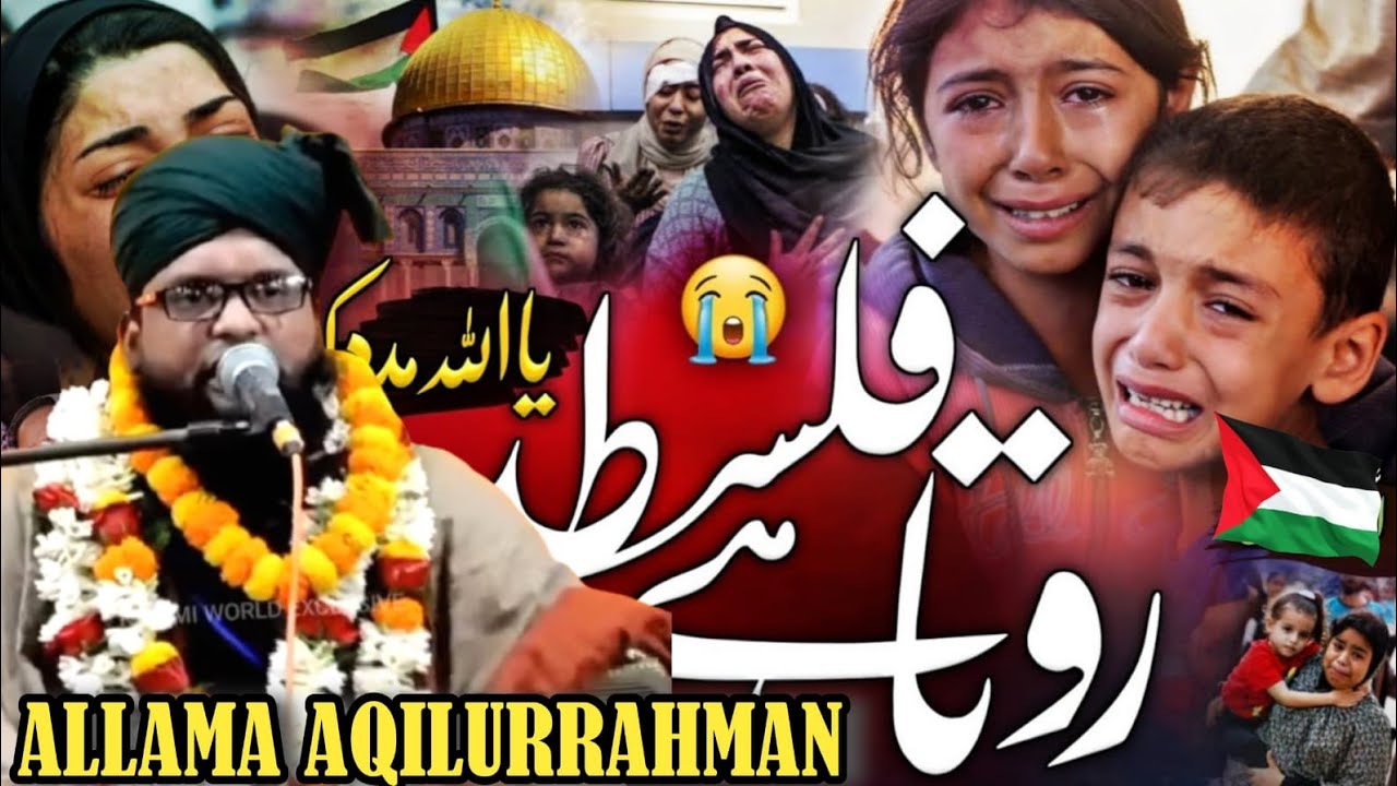 palestine and israel taqrir By-Allama Aqilur Rahman. जबरदस्त बयान 2023 #hanafinetwork #palestine