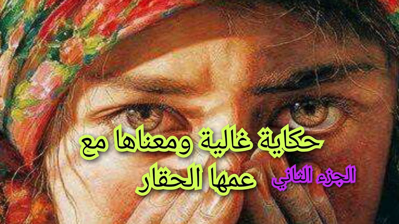 قريب قتلني عمي على جال نعجة😮‍💨😭😱