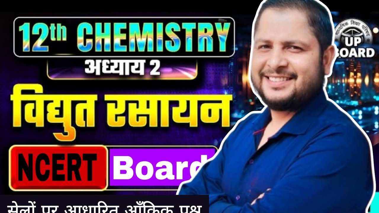 सेलों पर आधारित Numericals || Chemistry 12 Chapter 2  | विद्युत रसायन | Class 12th Chemistry🔥🔥