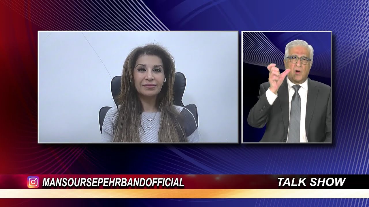 گفتگوی منصور سپهربند با دکتر کتی امیری یونسی وکیل دادگستری و منصوره پیرنیا - روزنامه نگار