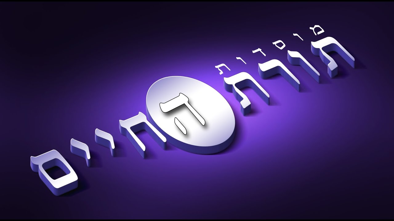 הרב אהרן בוטבול - בישול מאכל מבושל בשבת