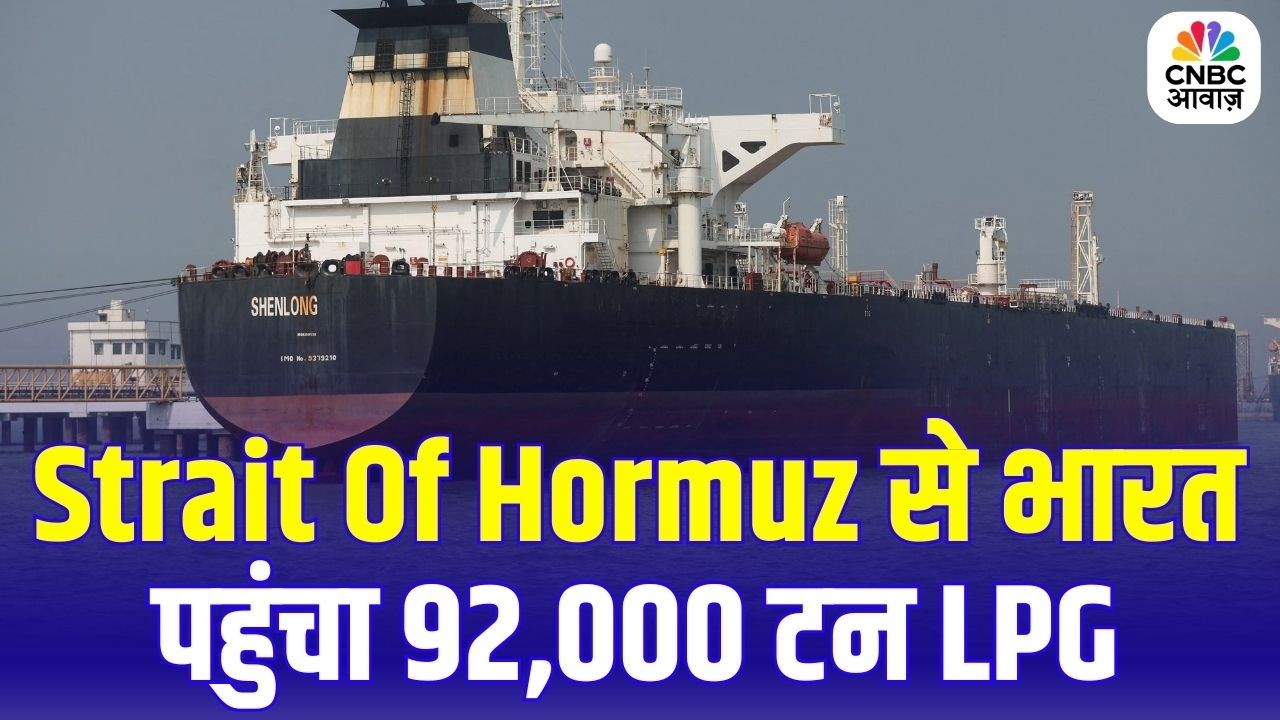 Strait Of Hormuz से भारत पहुंचा 92,000 टन LPG | Iran-US टकराव और गैस सिलेंडर पर असर