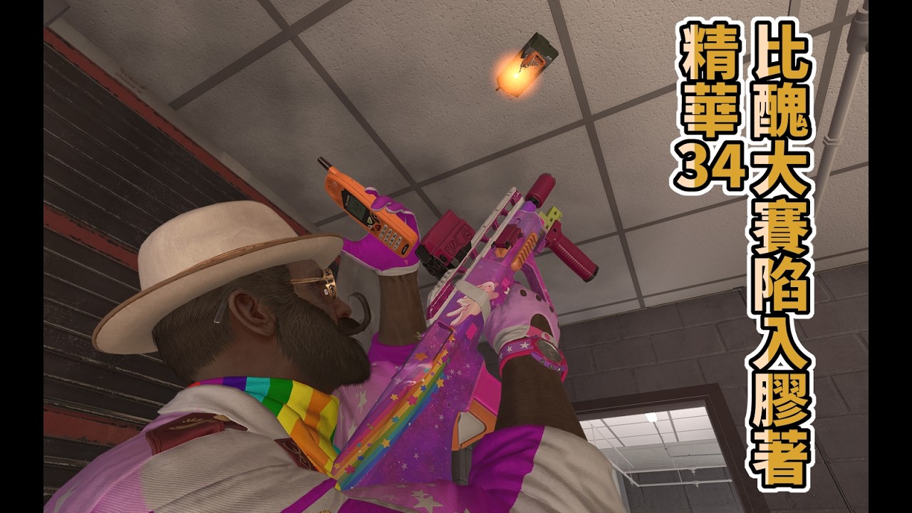 R6X｜精華35｜比醜大賽陷入膠著(σﾟ∀ﾟ)σ