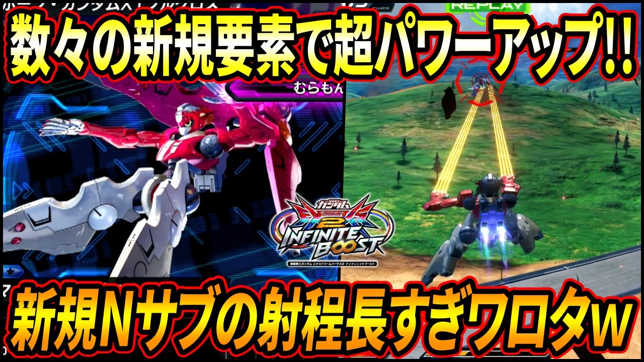 【イニブ】数々の新規要素で超パワーアップ!! 特にNサブ射撃はどこの距離でも活躍する優れもの!? 【EXVSIB】【インフィニットブースト】【マックナイフ】