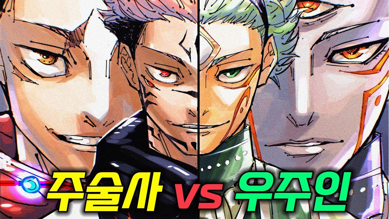 【주술회전 모듈로 1화】고죠 사토루 사망으로부터 68년 후의 주술계【스포O】