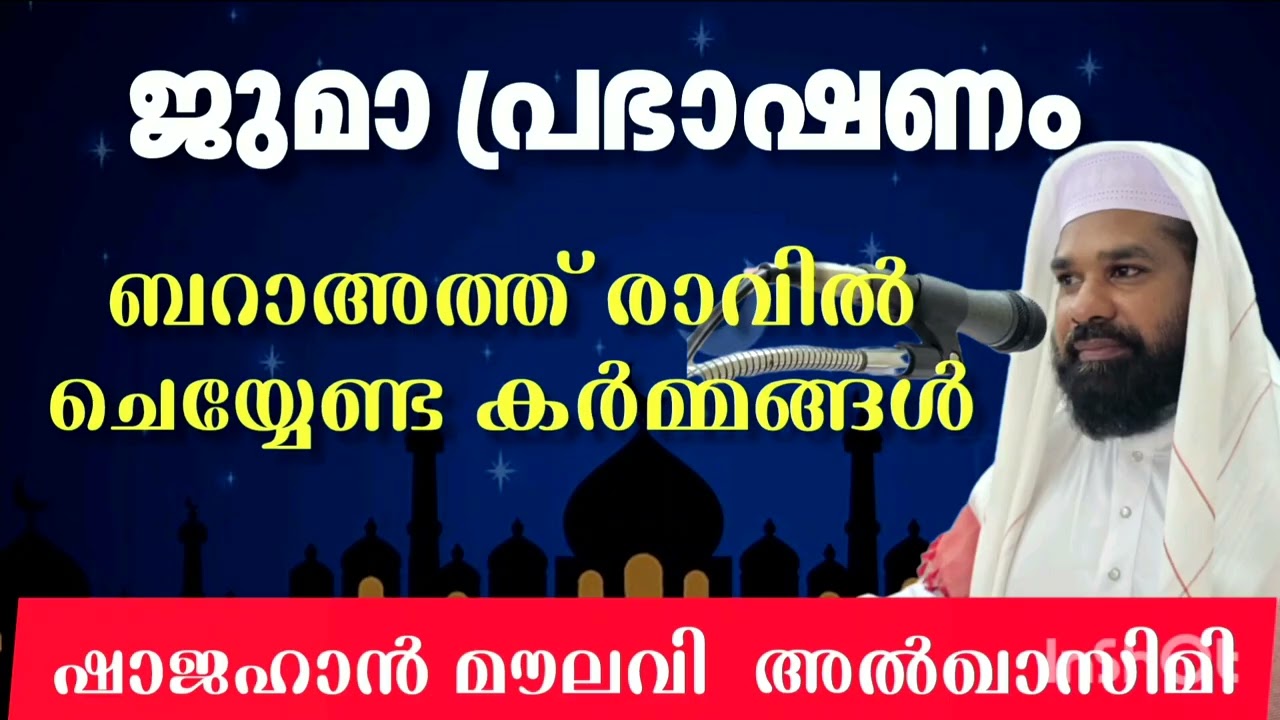 ബറാഅത്ത് രാവും അതിലെ അനുഷ്ഠാനങ്ങളും