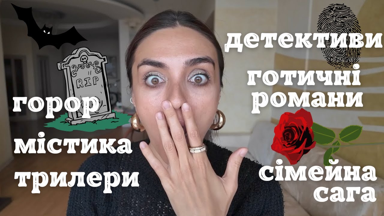 Осіннє читання 🍂🍁🎃. Добірка з 12 художніх книг різних жанрів.