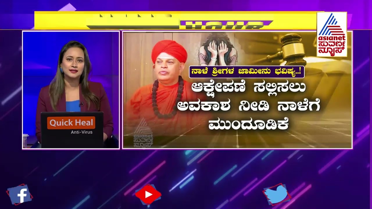 Court Adjourns Hearing On Murugha Math Seer's Anticipatory Bail Plea | News Hour
