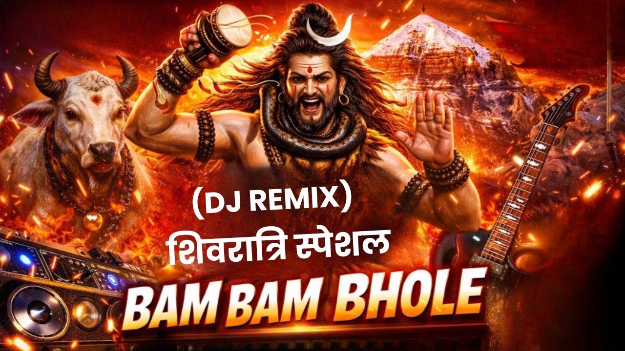 High Energy Shiv Bhajan 2026 | Bam Bam Bhole DJ Song | #shivratrispecialsong #shivdjbhajan #bambhole