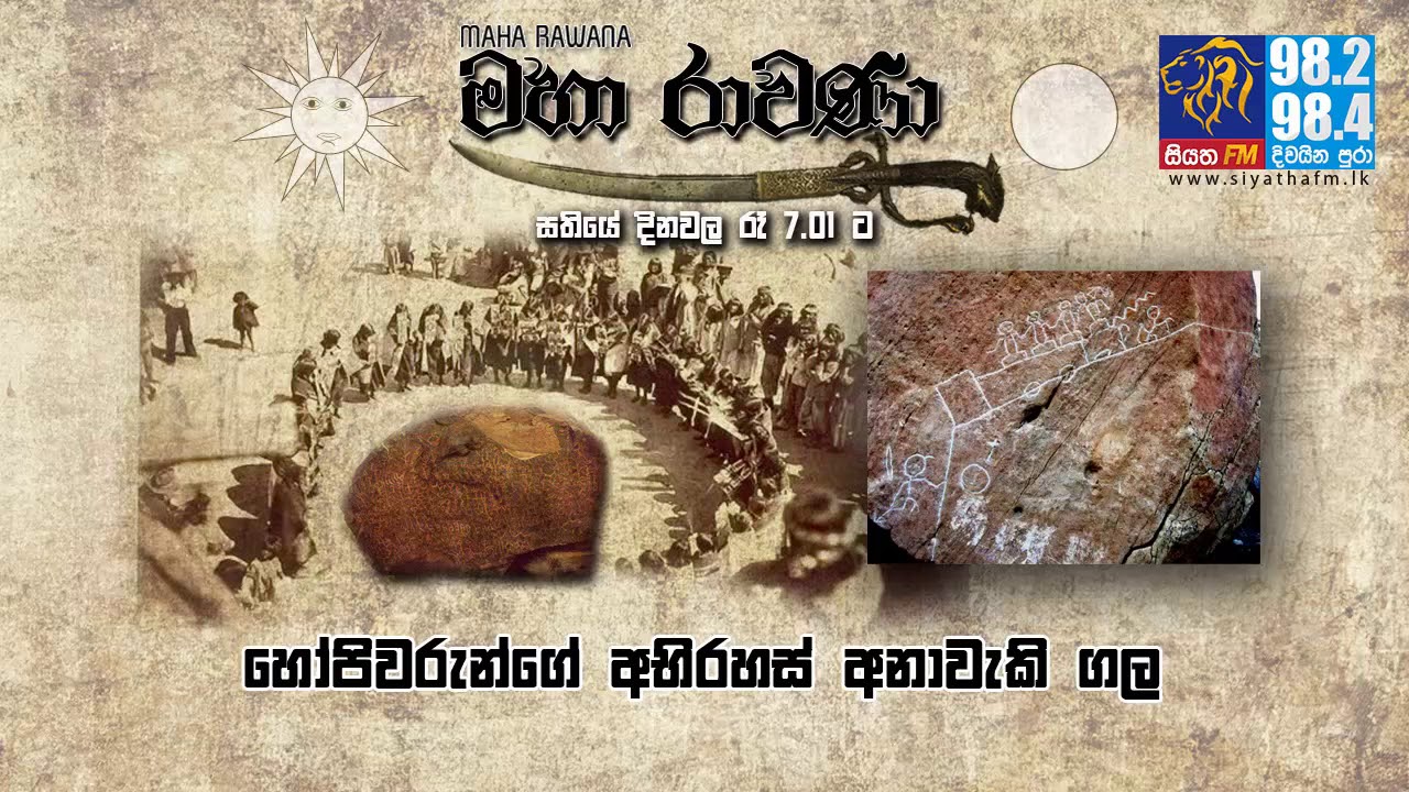 MAHA RAVANA | SIYATHA FM - EPISODE 178