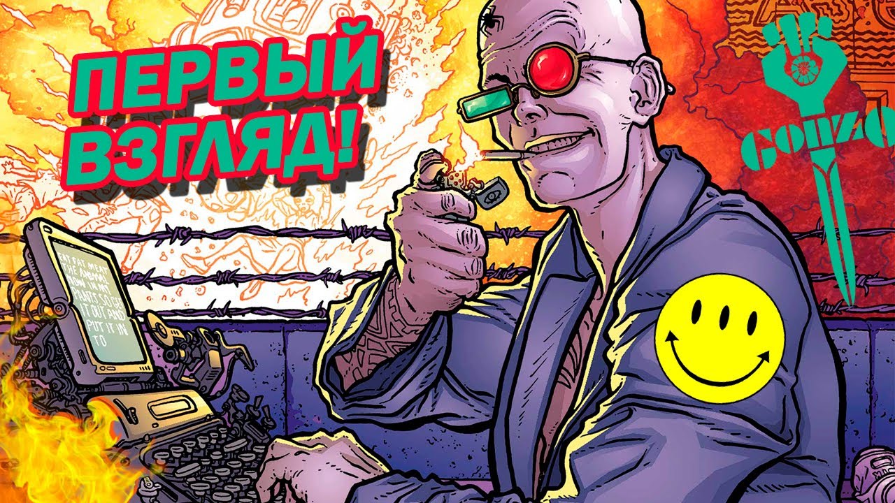 Трансметрополитен / Transmetropolitan. Книга 1. ПЕРВЫЙ ВЗГЛЯД!
