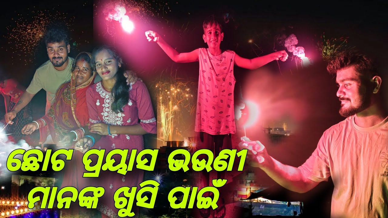 ଛୋଟ ପ୍ରୟାସ ଭଉଣୀ ମାନଙ୍କ ଖୁସି ପାଇଁ ❤️#656