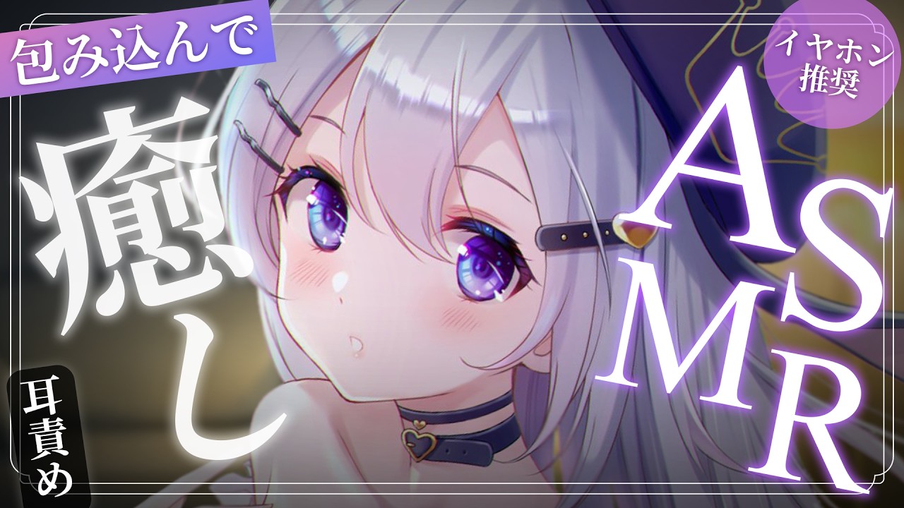 【ASMR/癒し】2人の時間をたっぷりと #山黒音玄 【ねくろ/Ear Cleaning/耳朵治愈】